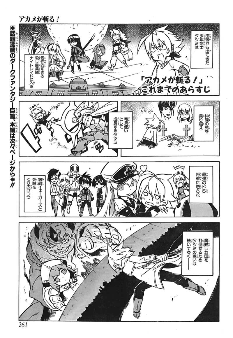 アカメが斬る 38話 Manga Townまんがタウン まんがまとめ 無料コミック漫画 ネタバレ