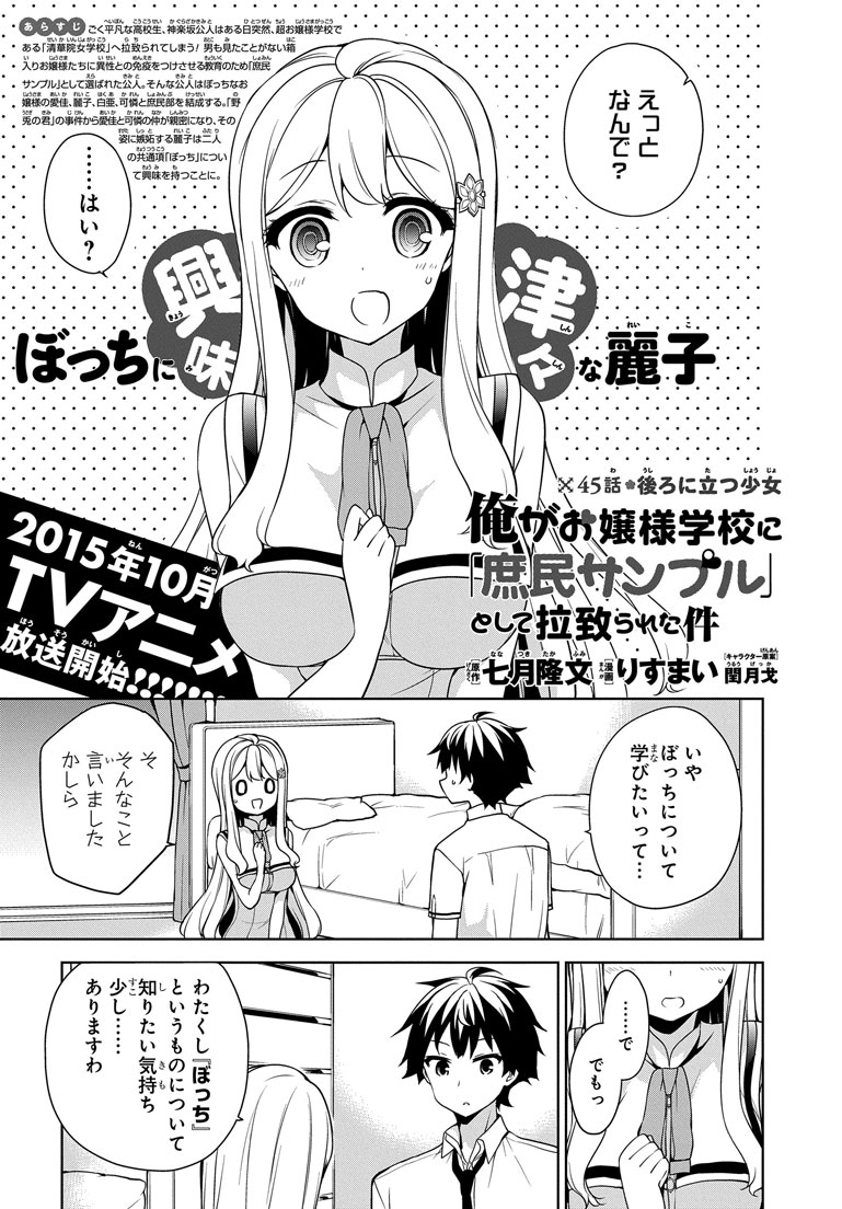 俺がお嬢様学校に 庶民サンプル として拉致られた件 45話 Manga Townまんがタウン まんがまとめ 無料コミック漫画 ネタバレ