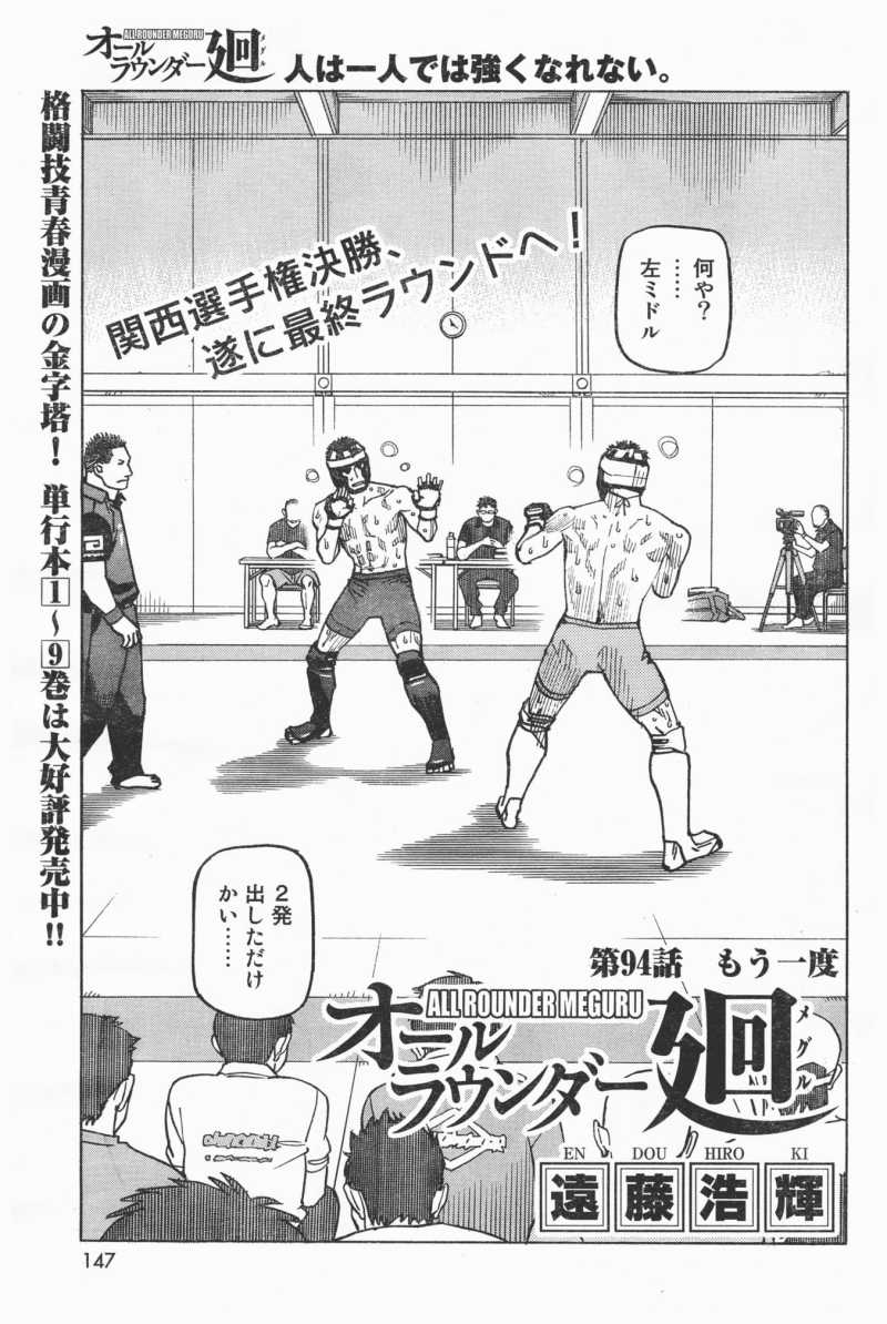 オールラウンダー廻 147話 Manga Townまんがタウン まんがまとめ 無料コミック漫画 ネタバレ