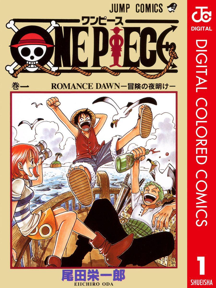 ワンピース 53巻 漫画村 まんがまとめ 無料コミック漫画 ネタバレ