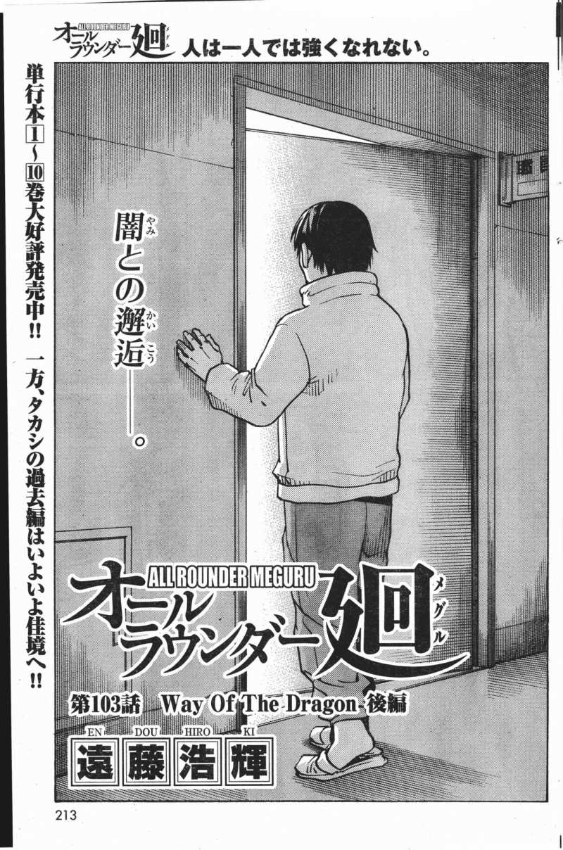 オールラウンダー廻 137話 Manga Townまんがタウン まんがまとめ 無料コミック漫画 ネタバレ