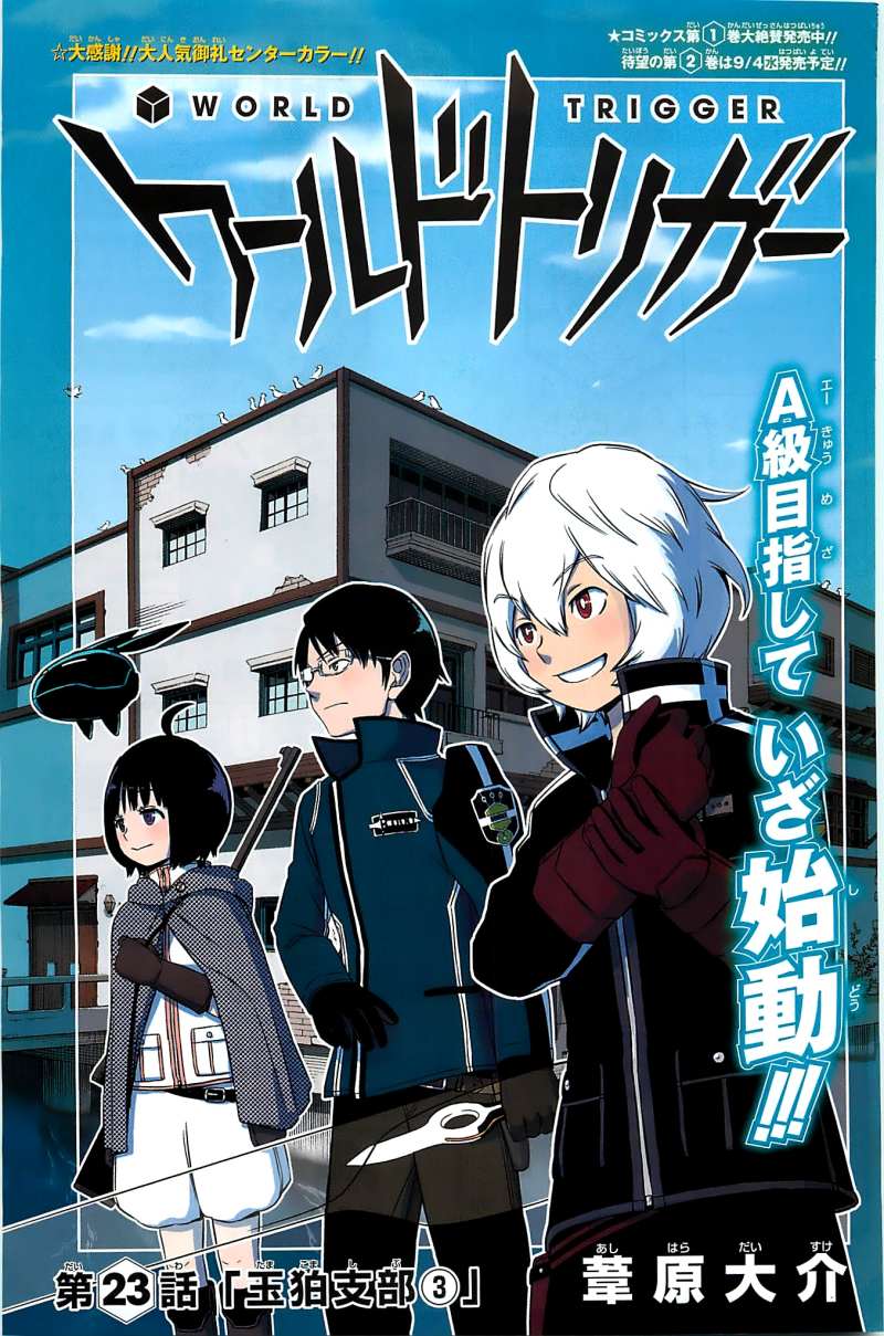 ワールドトリガー 110話 Manga Townまんがタウン まんがまとめ 無料コミック漫画 ネタバレ