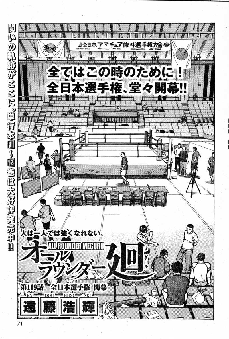 オールラウンダー廻 119話 Manga Townまんがタウン まんがまとめ 無料コミック漫画 ネタバレ