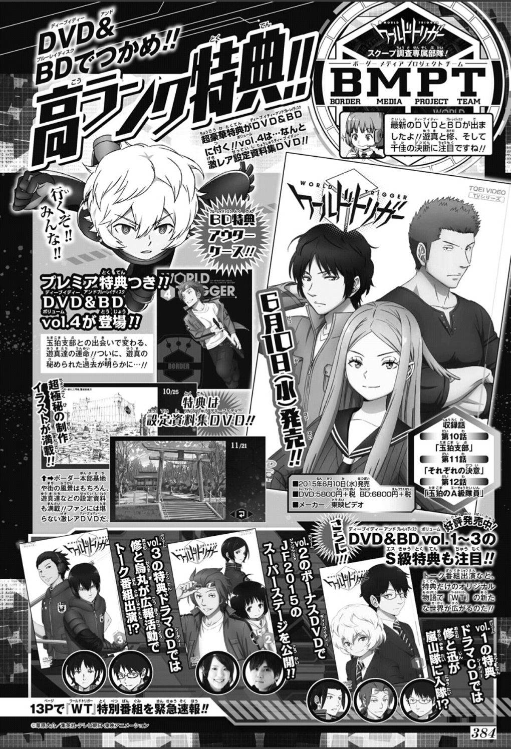 ワールドトリガー 15巻 Manga Townまんがタウン