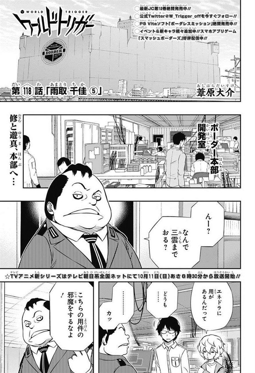 ワールドトリガー 漫画村 まんがまとめ 無料コミック漫画 ネタバレ