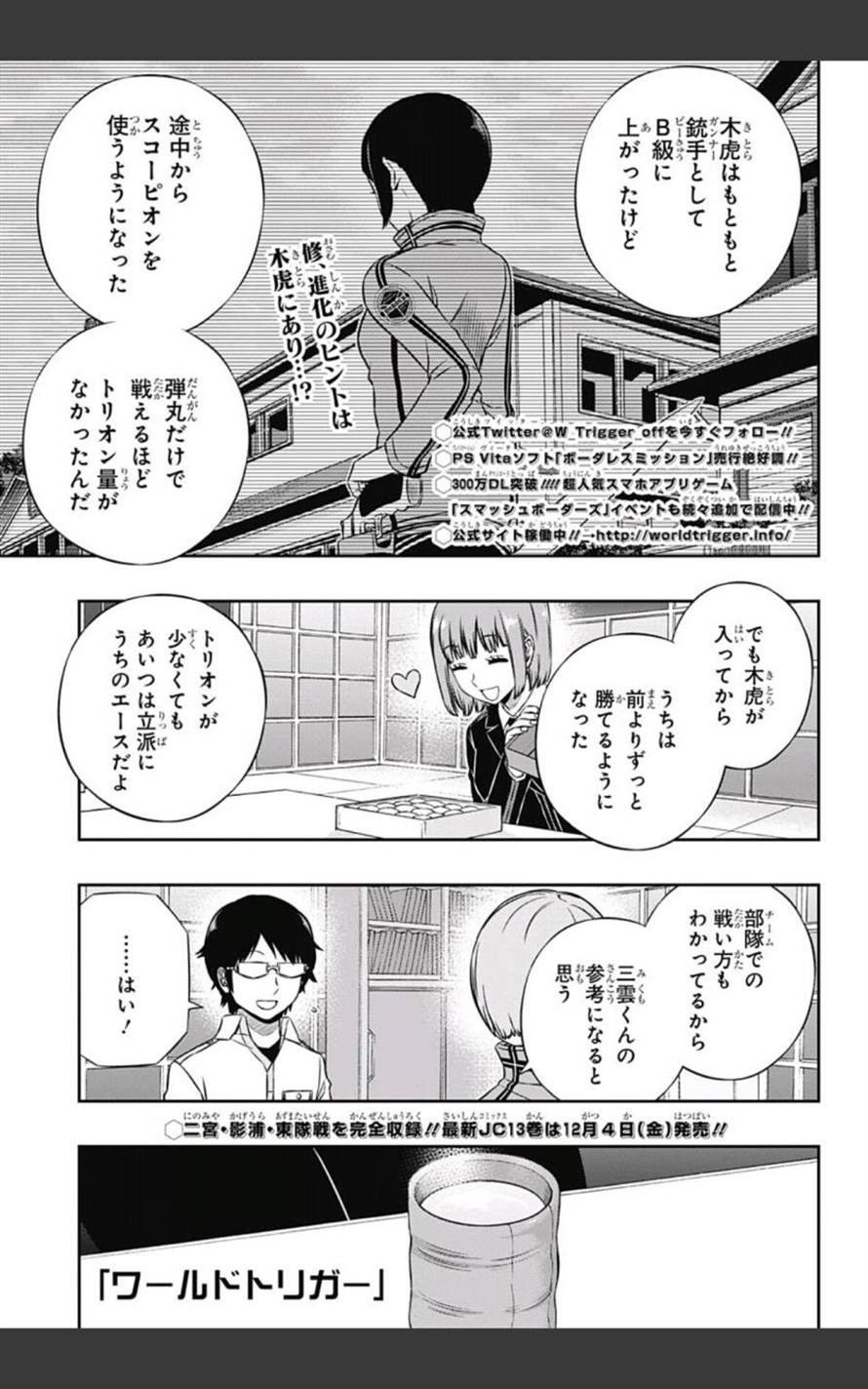 ワールドトリガー 2巻 漫画村