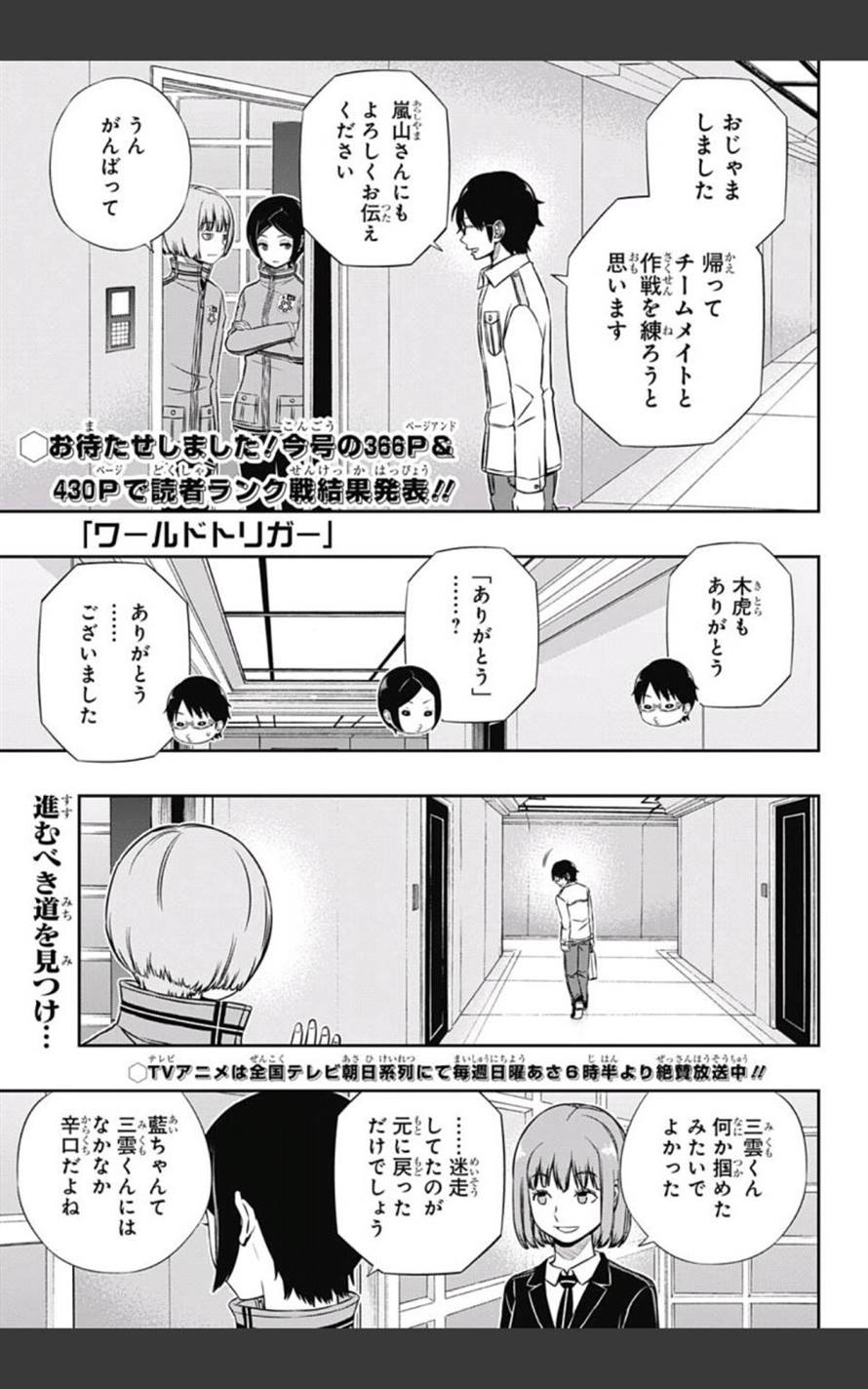 ワールドトリガー Manga Townまんがタウン まんがまとめ 無料コミック漫画 ネタバレ