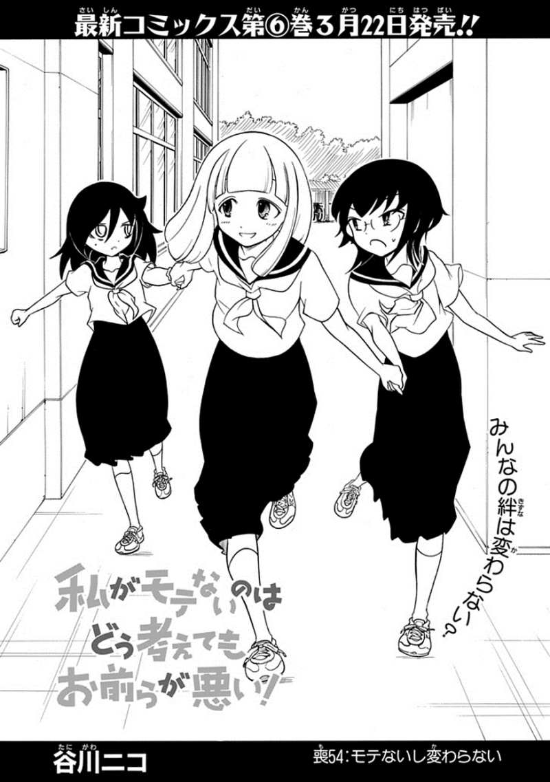 私がモテないのはどう考えてもお前らが悪い 60話 Manga Townまんがタウン まんがまとめ 無料コミック漫画 ネタバレ