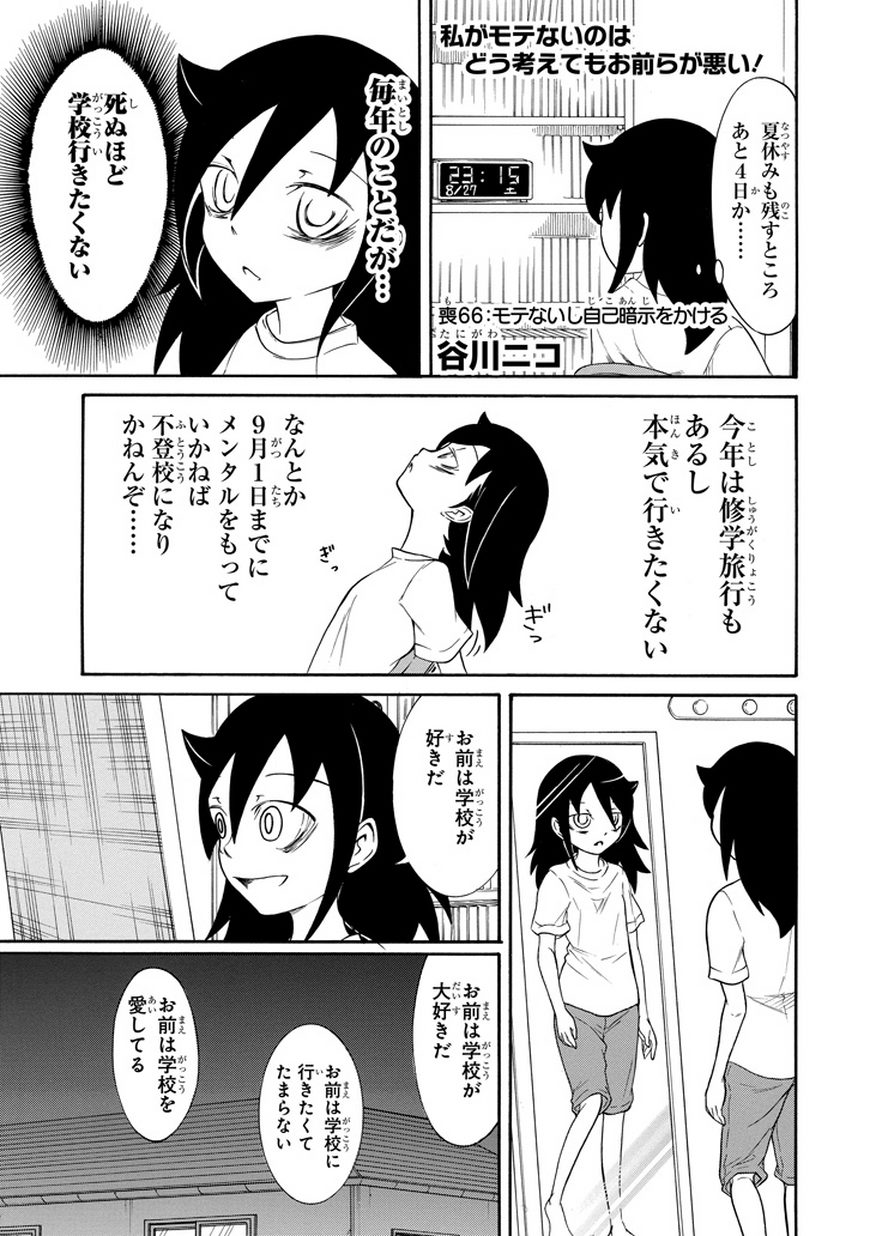 私がモテないのはどう考えてもお前らが悪い 60話 Manga Townまんがタウン まんがまとめ 無料コミック漫画 ネタバレ