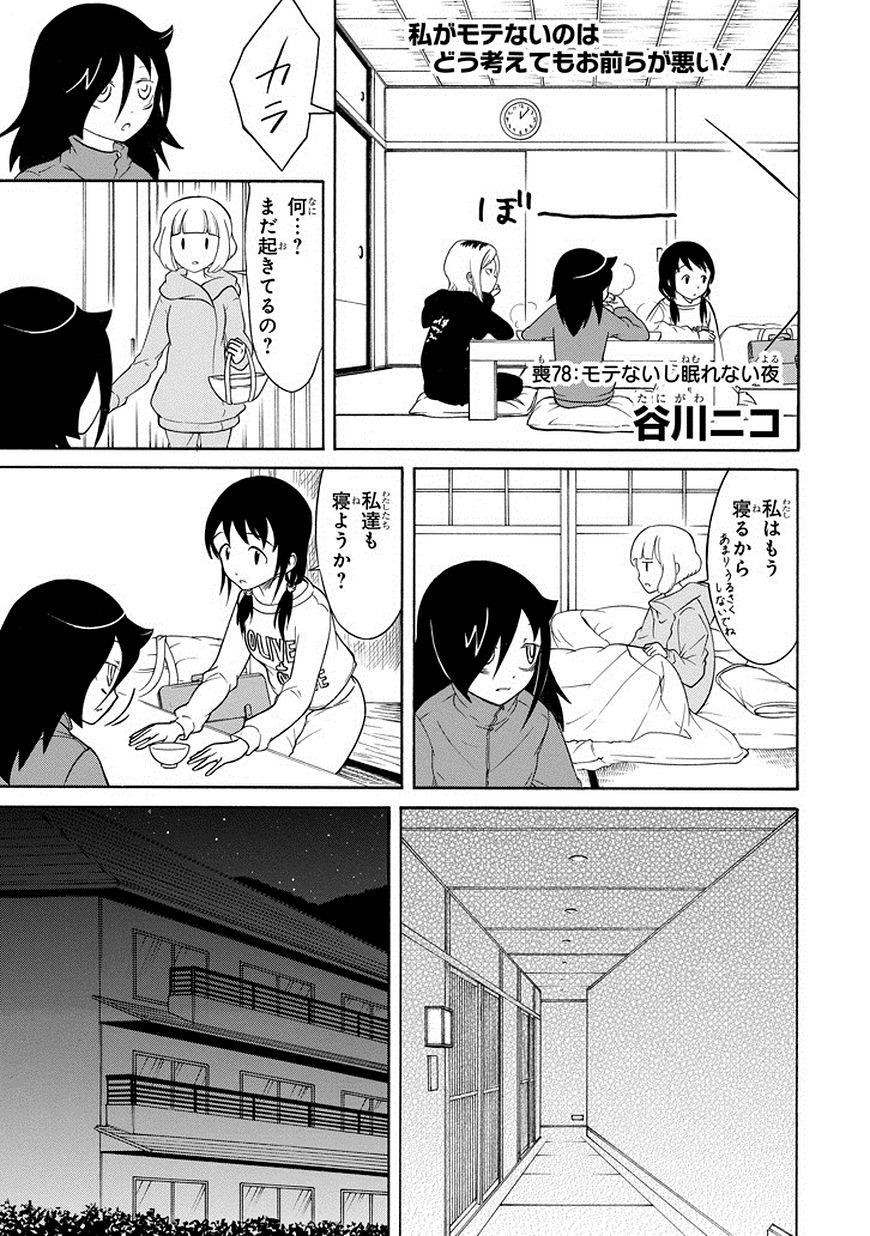 私がモテないのはどう考えてもお前らが悪い 60話 Manga Townまんがタウン まんがまとめ 無料コミック漫画 ネタバレ