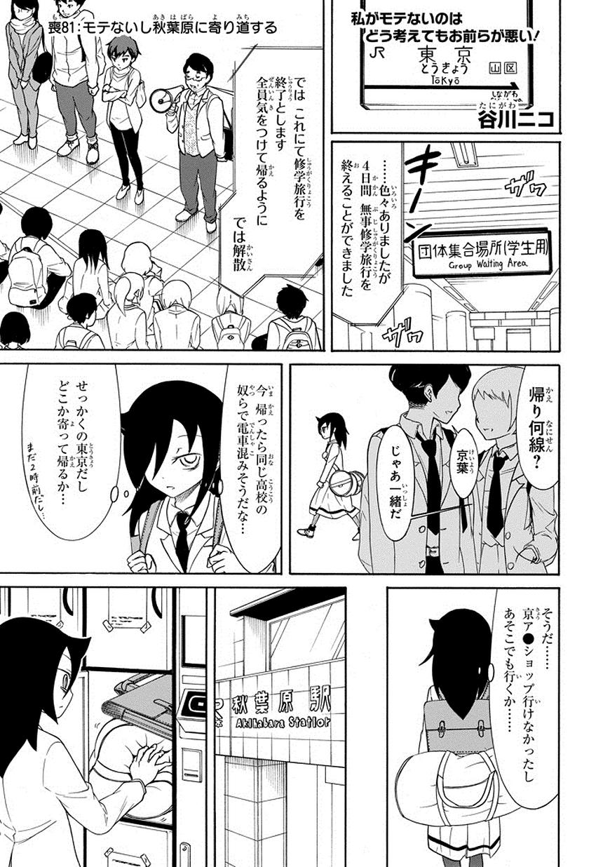 私がモテないのはどう考えてもお前らが悪い 60話 Manga Townまんがタウン まんがまとめ 無料コミック漫画 ネタバレ