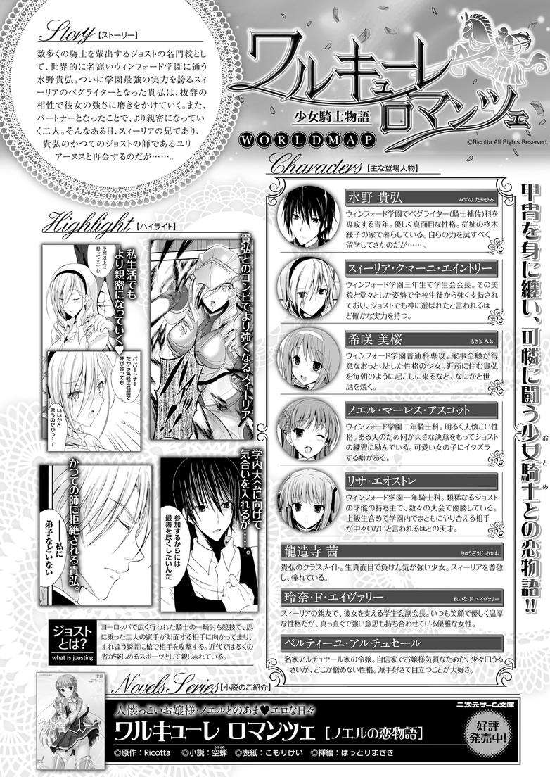 ワルキューレロマンツェ少女騎士物語 6話 Manga Townまんがタウン まんがまとめ 無料コミック漫画 ネタバレ