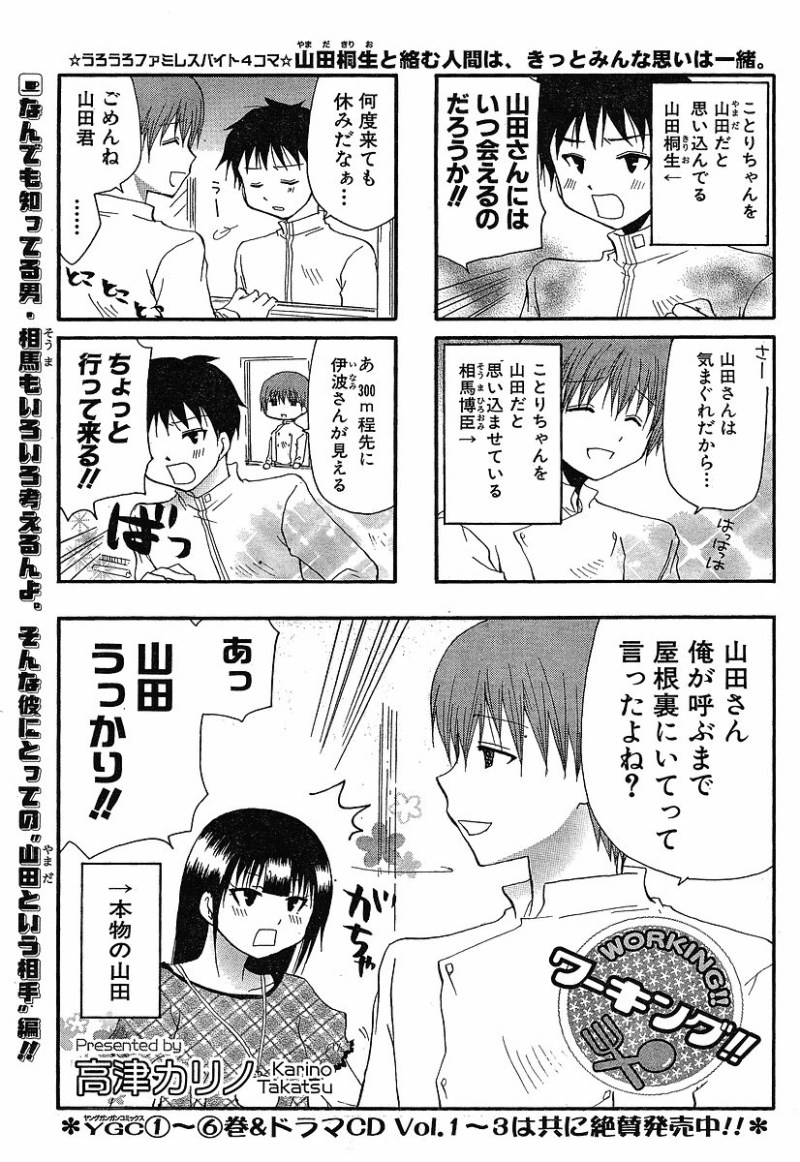 Working 131話 Manga Townまんがタウン まんがまとめ 無料コミック漫画 ネタバレ