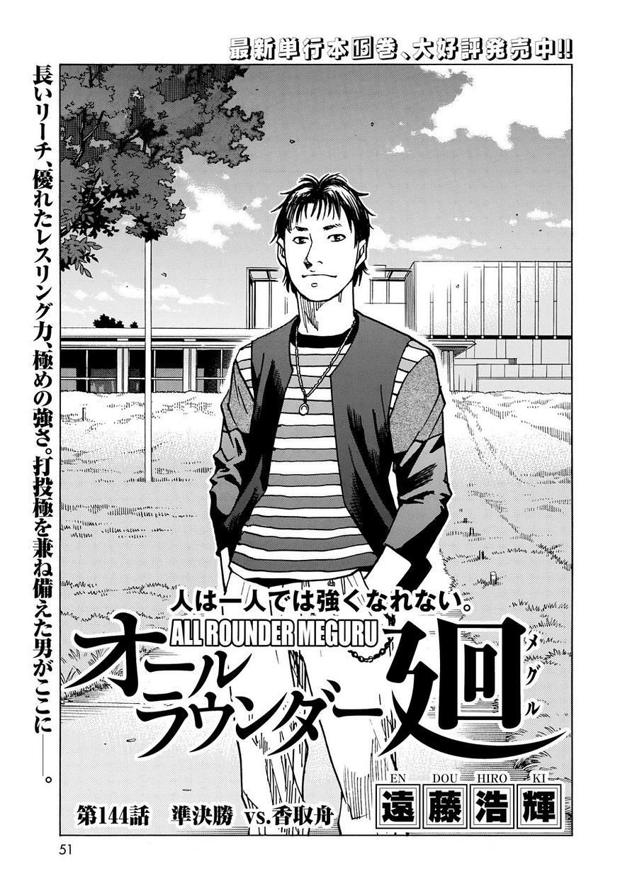 オールラウンダー廻 137話 Manga Townまんがタウン まんがまとめ 無料コミック漫画 ネタバレ