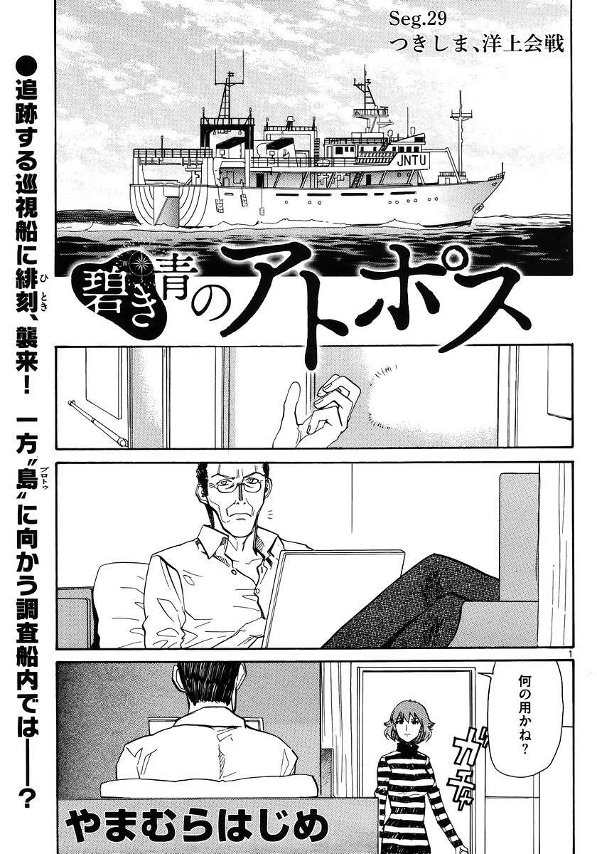 碧き青のアトポス Manga Townまんがタウン まんがまとめ 無料コミック漫画 ネタバレ