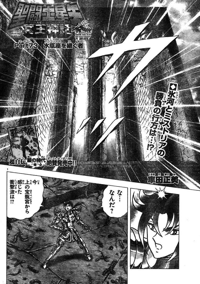 聖闘士星矢next Dimension冥王神話 72話 Manga Townまんがタウン まんがまとめ 無料コミック漫画 ネタバレ