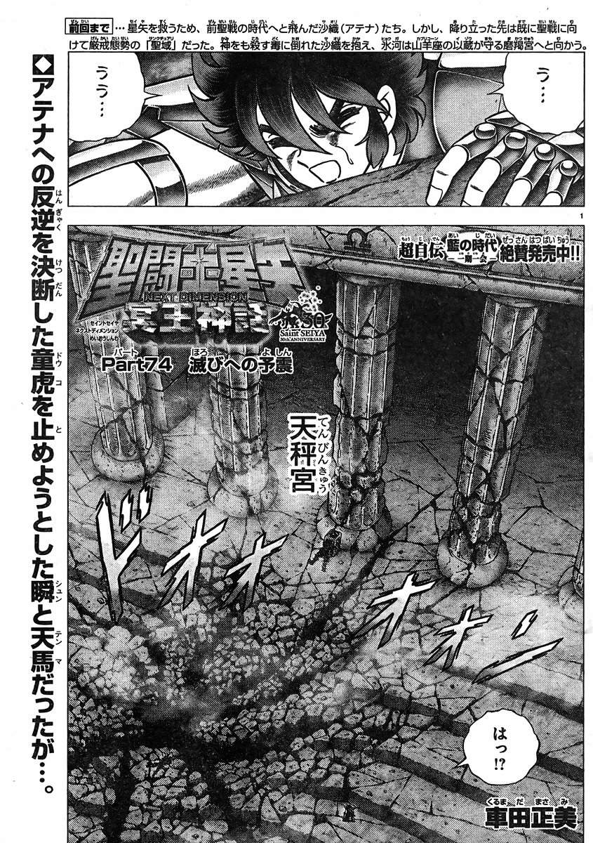 聖闘士星矢next Dimension冥王神話 72話 Manga Townまんがタウン まんがまとめ 無料コミック漫画 ネタバレ