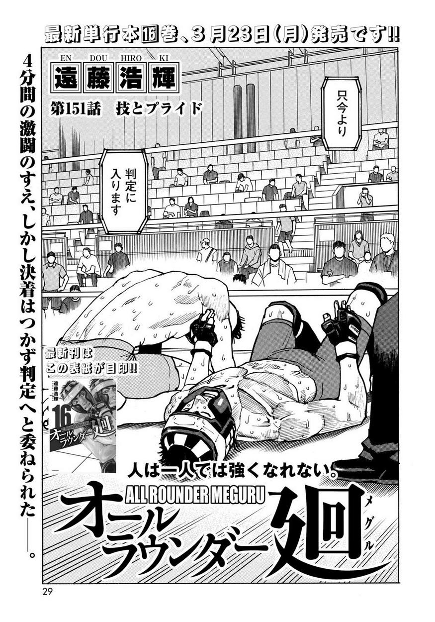 オールラウンダー廻 151話 Manga Townまんがタウン まんがまとめ 無料コミック漫画 ネタバレ