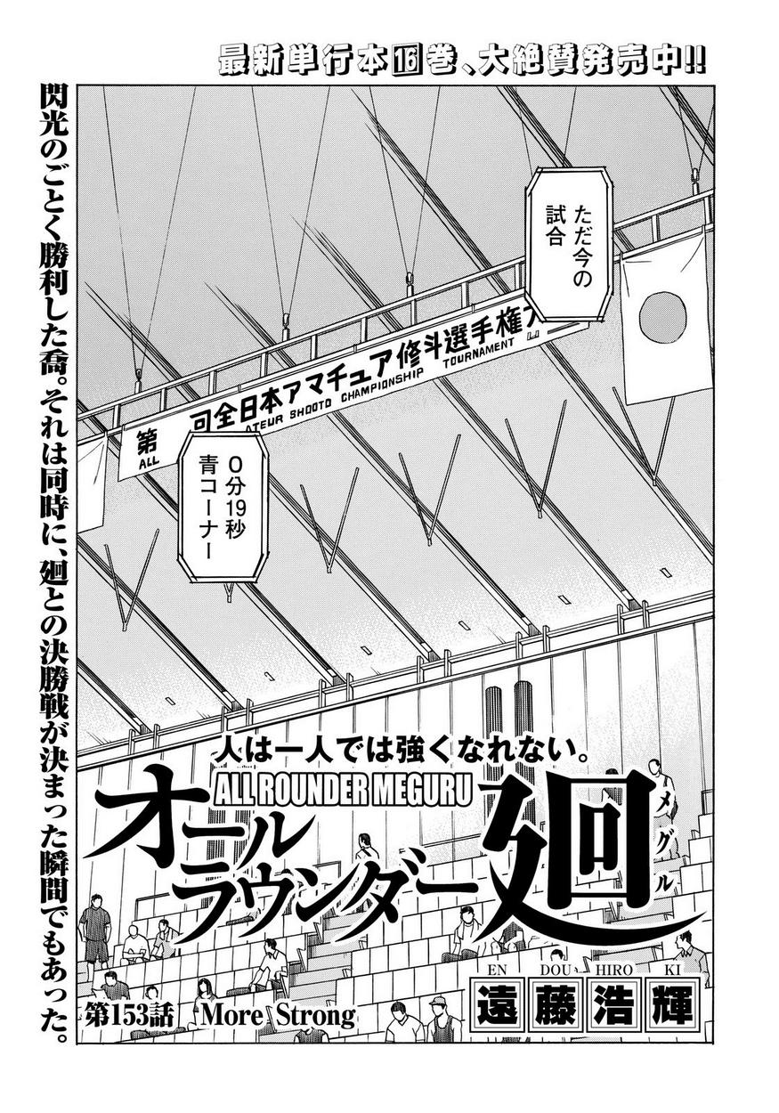 オールラウンダー廻 147話 Manga Townまんがタウン まんがまとめ 無料コミック漫画 ネタバレ