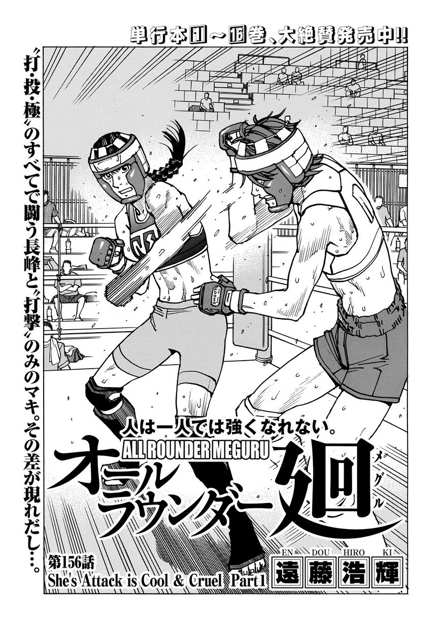 オールラウンダー廻 147話 Manga Townまんがタウン まんがまとめ 無料コミック漫画 ネタバレ