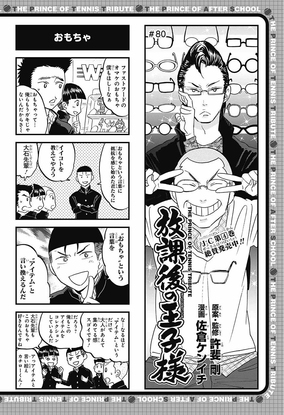 放課後の王子様 80話 Manga Townまんがタウン