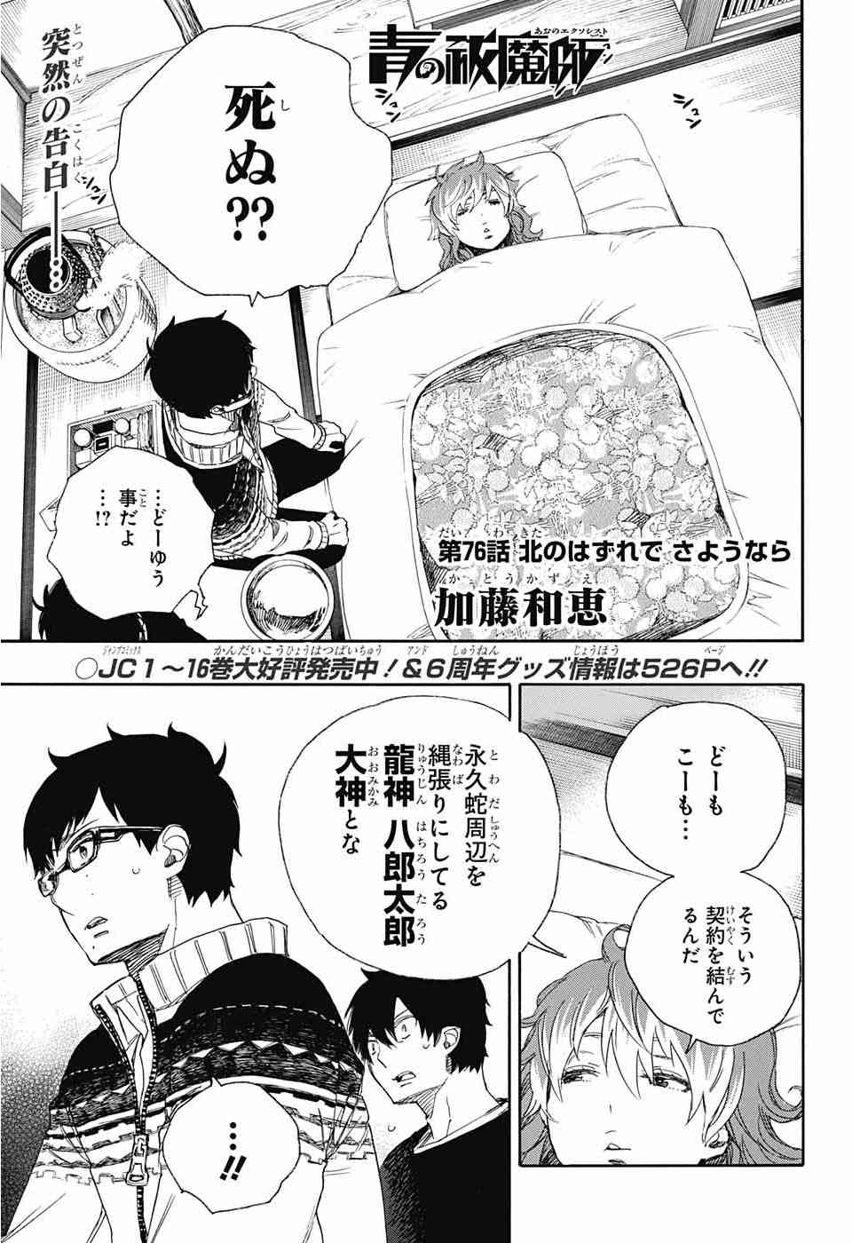 青の祓魔師 87話 Manga Townまんがタウン まんがまとめ 無料コミック漫画 ネタバレ