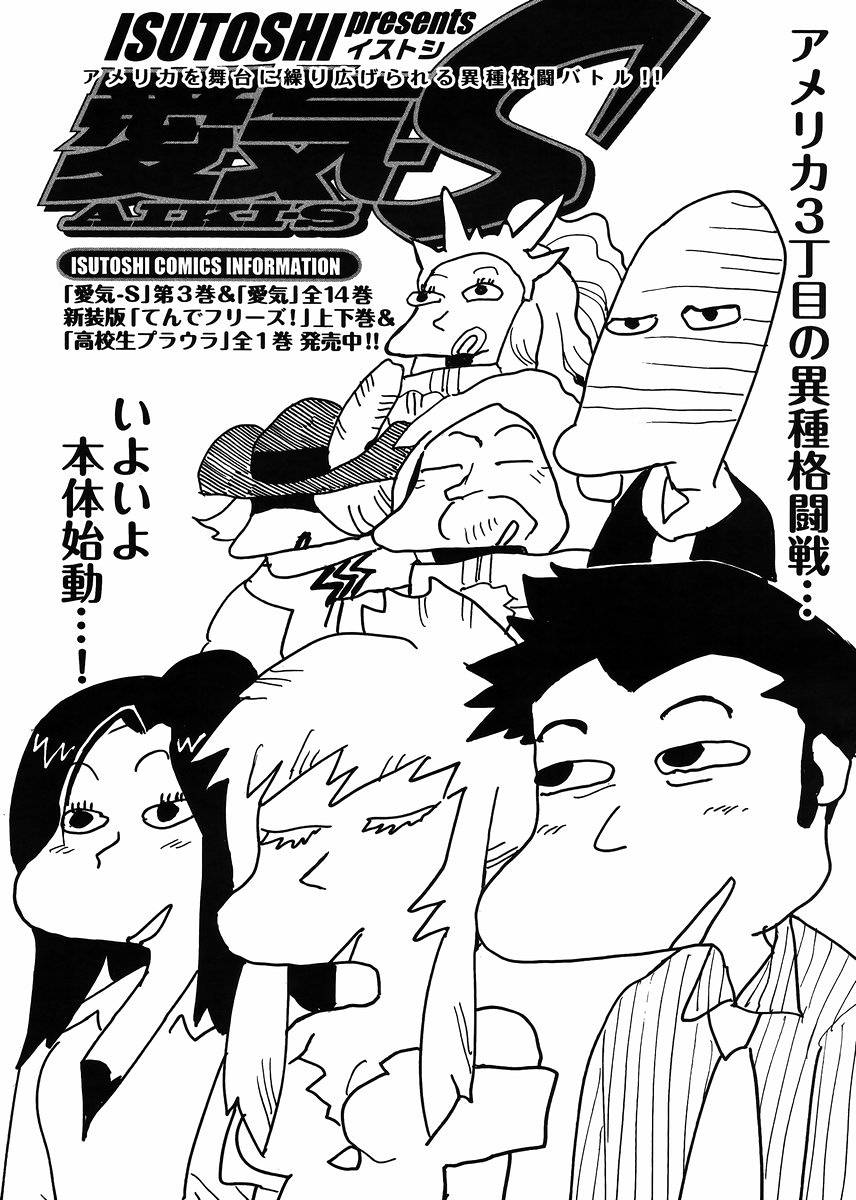 愛気 S 21話 Manga Townまんがタウン まんがまとめ 無料コミック漫画 ネタバレ