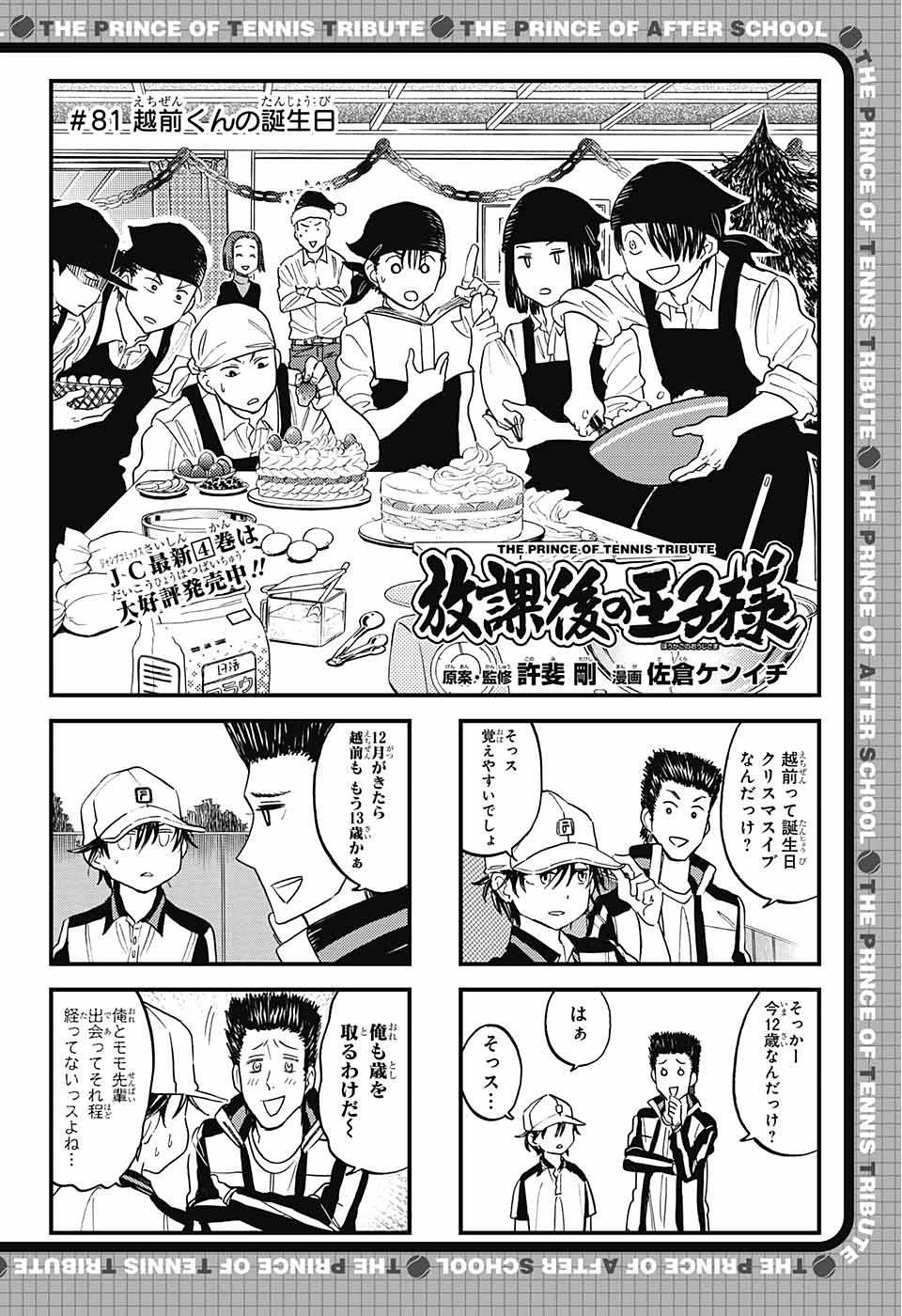 放課後の王子様 85話 Manga Townまんがタウン まんがまとめ 無料コミック漫画 ネタバレ