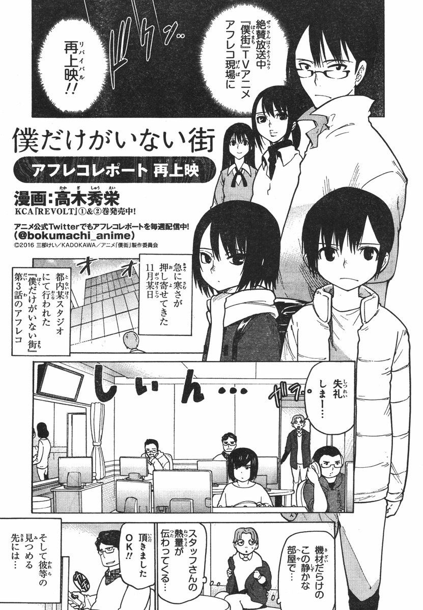 僕だけがいない街 39話 Manga Townまんがタウン まんがまとめ 無料コミック漫画 ネタバレ