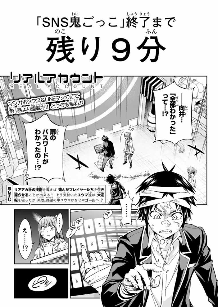 リアルアカウント 91話 Manga Townまんがタウン まんがまとめ 無料コミック漫画 ネタバレ