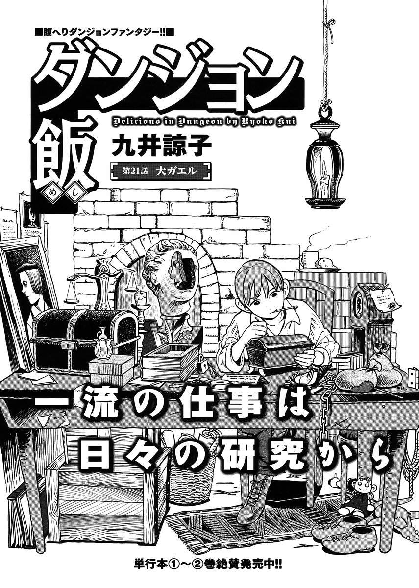 ダンジョン飯 3話 Manga Townまんがタウン まんがまとめ 無料コミック漫画 ネタバレ
