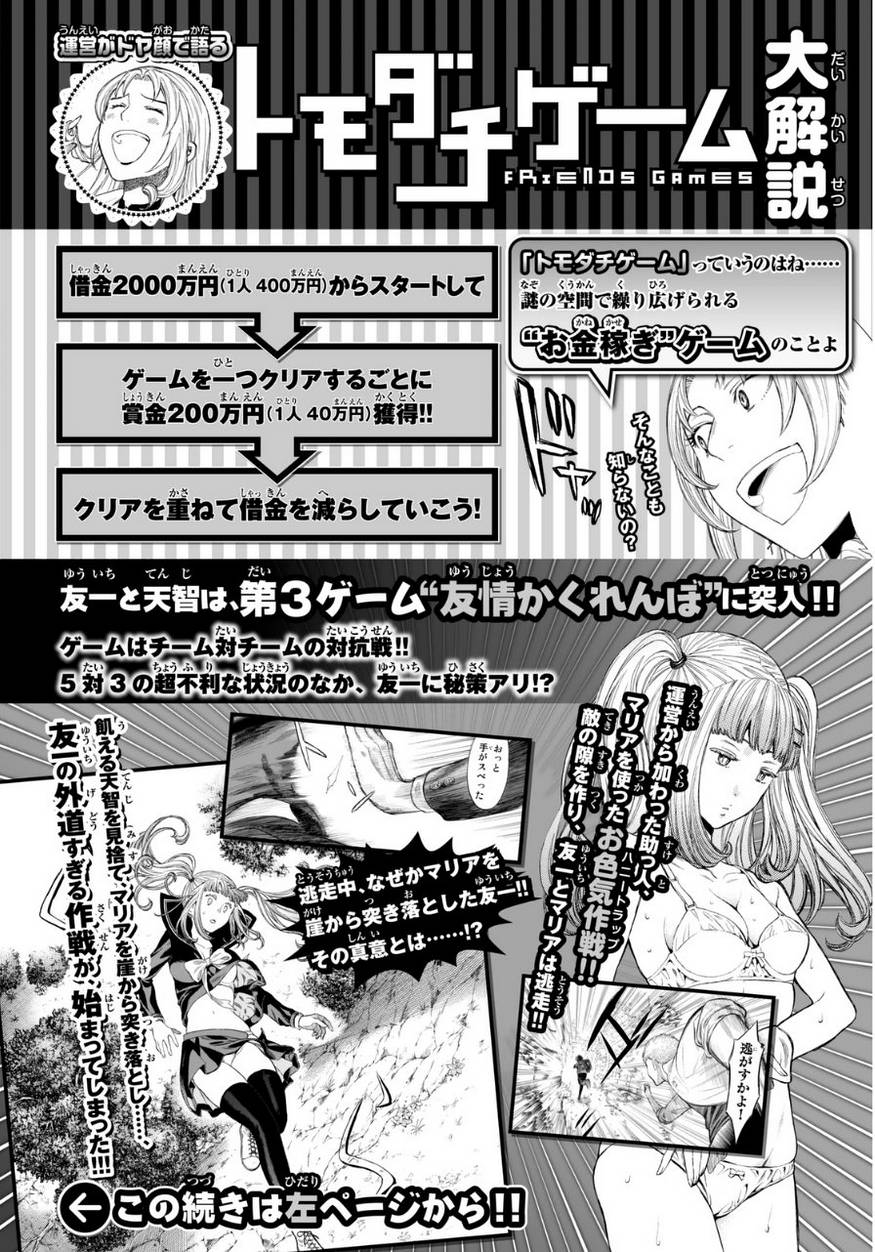 トモダチゲーム 17話 Manga Townまんがタウン まんがまとめ 無料コミック漫画 ネタバレ