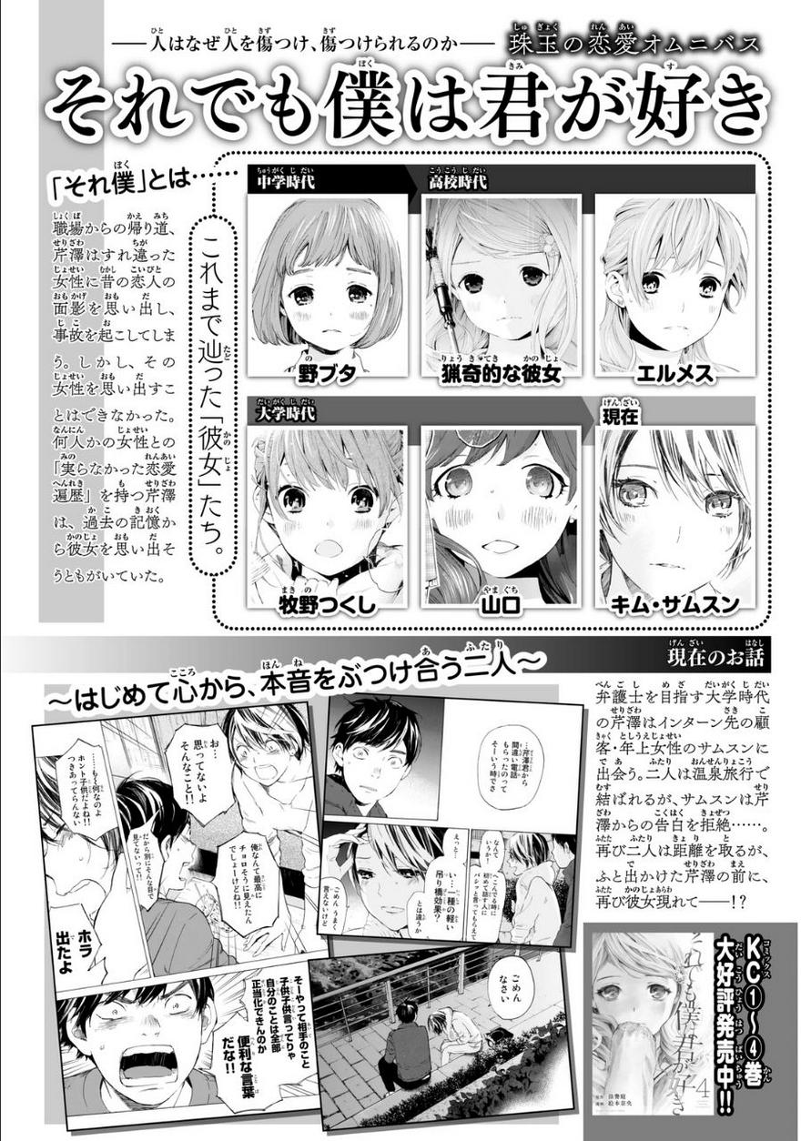 それでも僕は君が好き 11話 Manga Townまんがタウン まんがまとめ 無料コミック漫画 ネタバレ