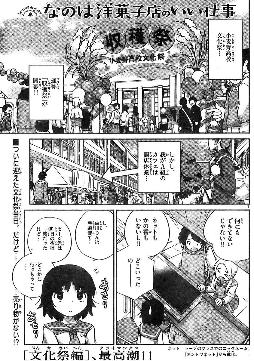 なのは洋菓子店のいい仕事 44話 Manga Townまんがタウン まんがまとめ 無料コミック漫画 ネタバレ