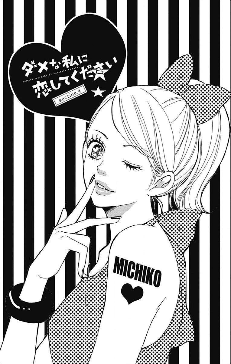 ダメな私に恋してください 8話b Manga Townまんがタウン まんがまとめ 無料コミック漫画 ネタバレ
