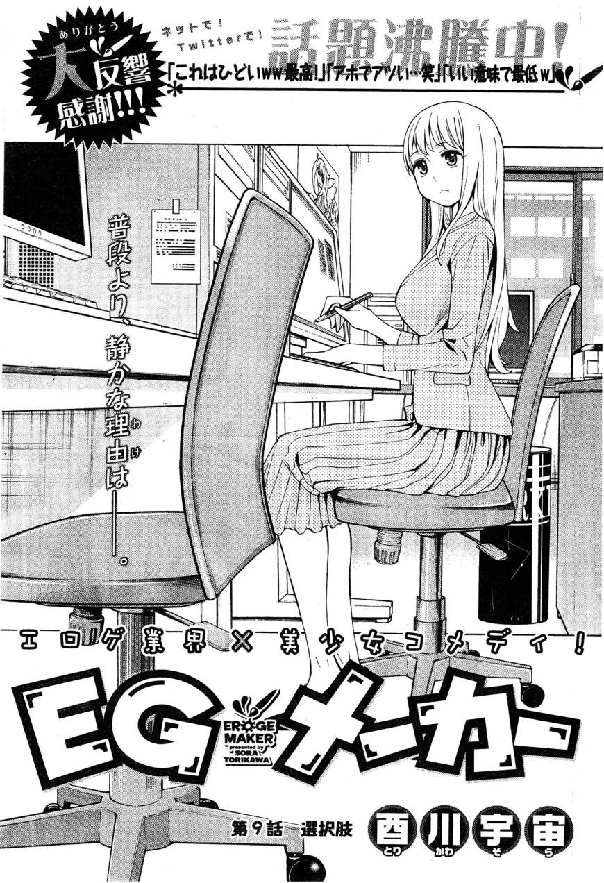 Egメーカー 9話 Manga Townまんがタウン