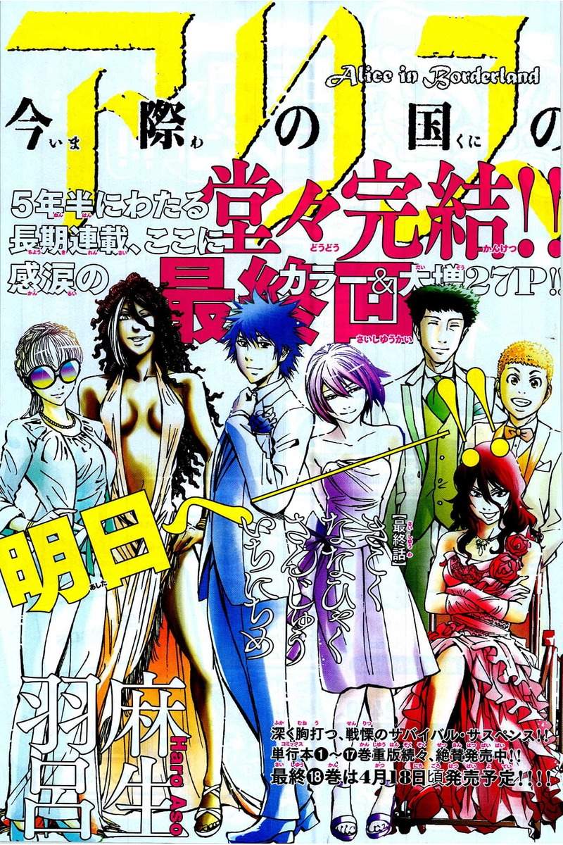 今際の国のアリス 漫画村 まんがまとめ 無料コミック漫画 ネタバレ 今際の国のアリス 漫画村 まんがまとめ 無料コミック漫画 ネタバレ