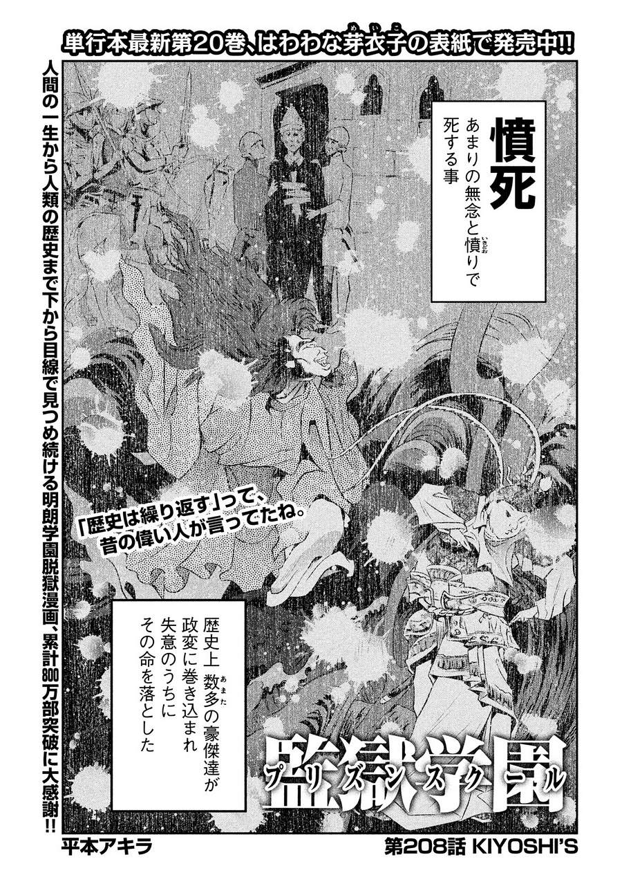 監獄学園 プリズンスクール Manga Townまんがタウン まんがまとめ 無料コミック漫画 ネタバレ
