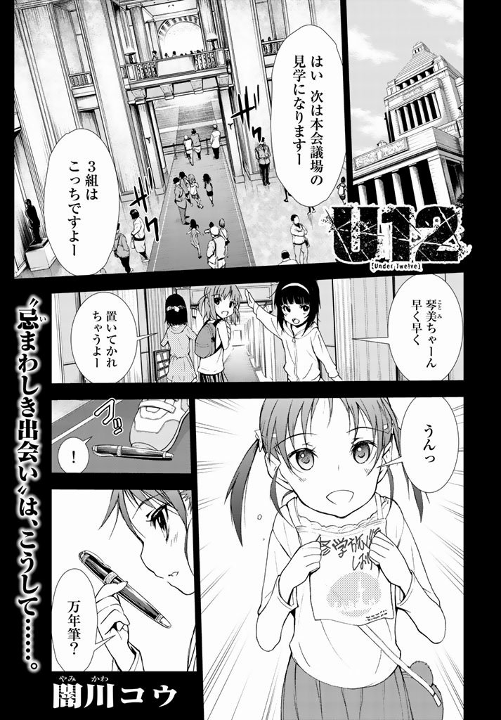 U12 13話 Manga Townまんがタウン まんがまとめ 無料コミック漫画 ネタバレ