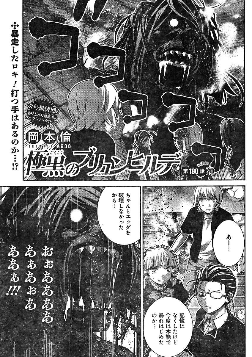 極黒のブリュンヒルデ 漫画村 まんがまとめ 無料コミック漫画 ネタバレ