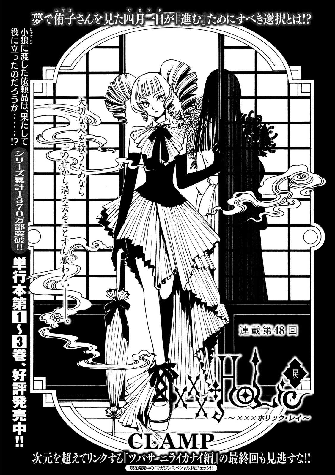 Xxxholic戻 48話 Manga Townまんがタウン まんがまとめ 無料コミック漫画 ネタバレ