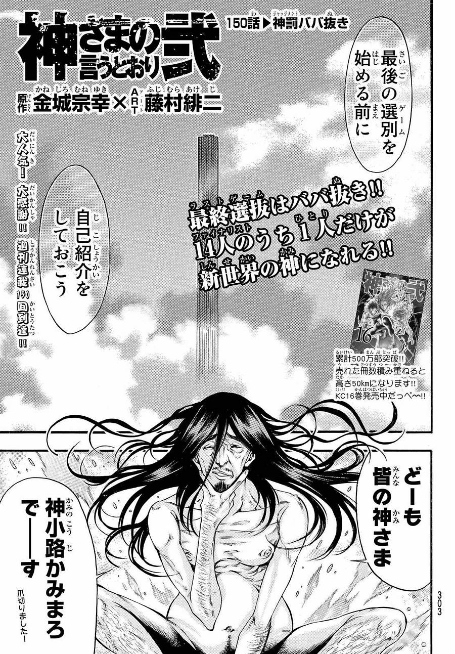 神さまの言うとおり弐 Manga Townまんがタウン まんがまとめ 無料コミック漫画 ネタバレ