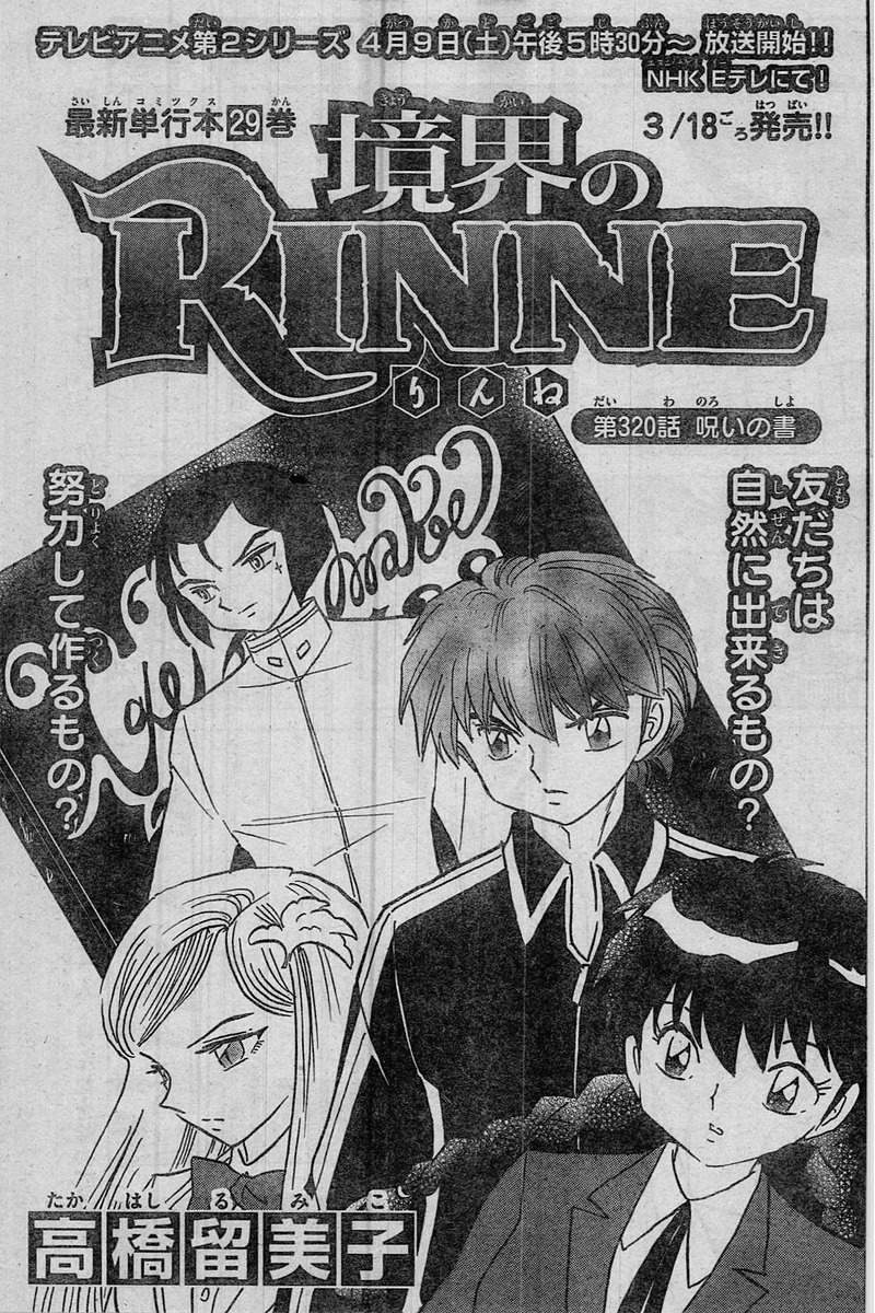 境界のrinne 324話 Manga Townまんがタウン まんがまとめ 無料コミック漫画 ネタバレ