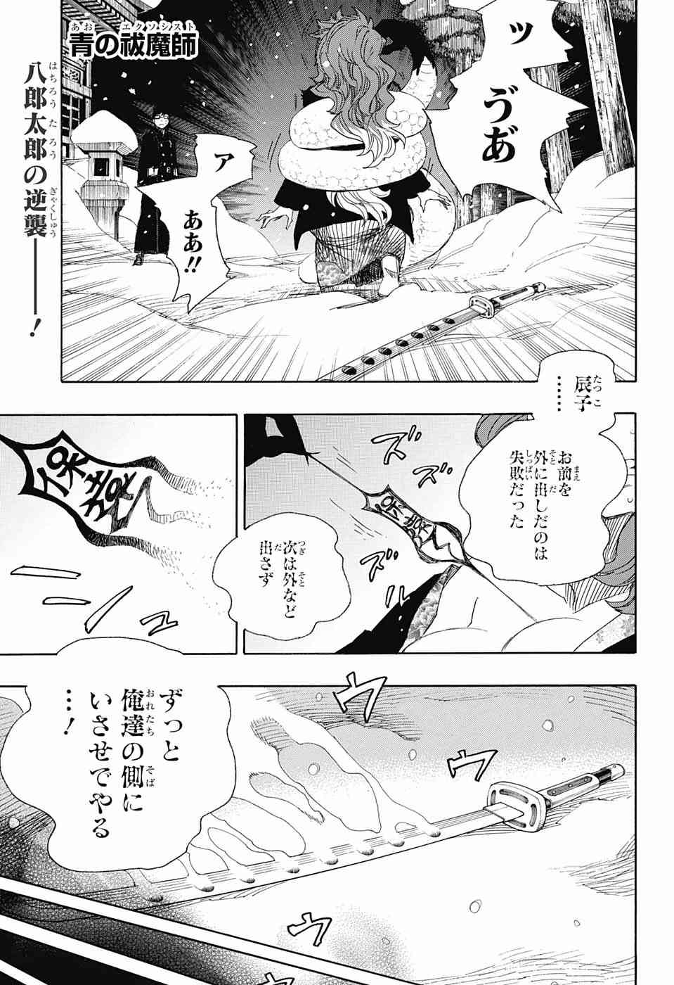 青の祓魔師 87話 Manga Townまんがタウン まんがまとめ 無料コミック漫画 ネタバレ