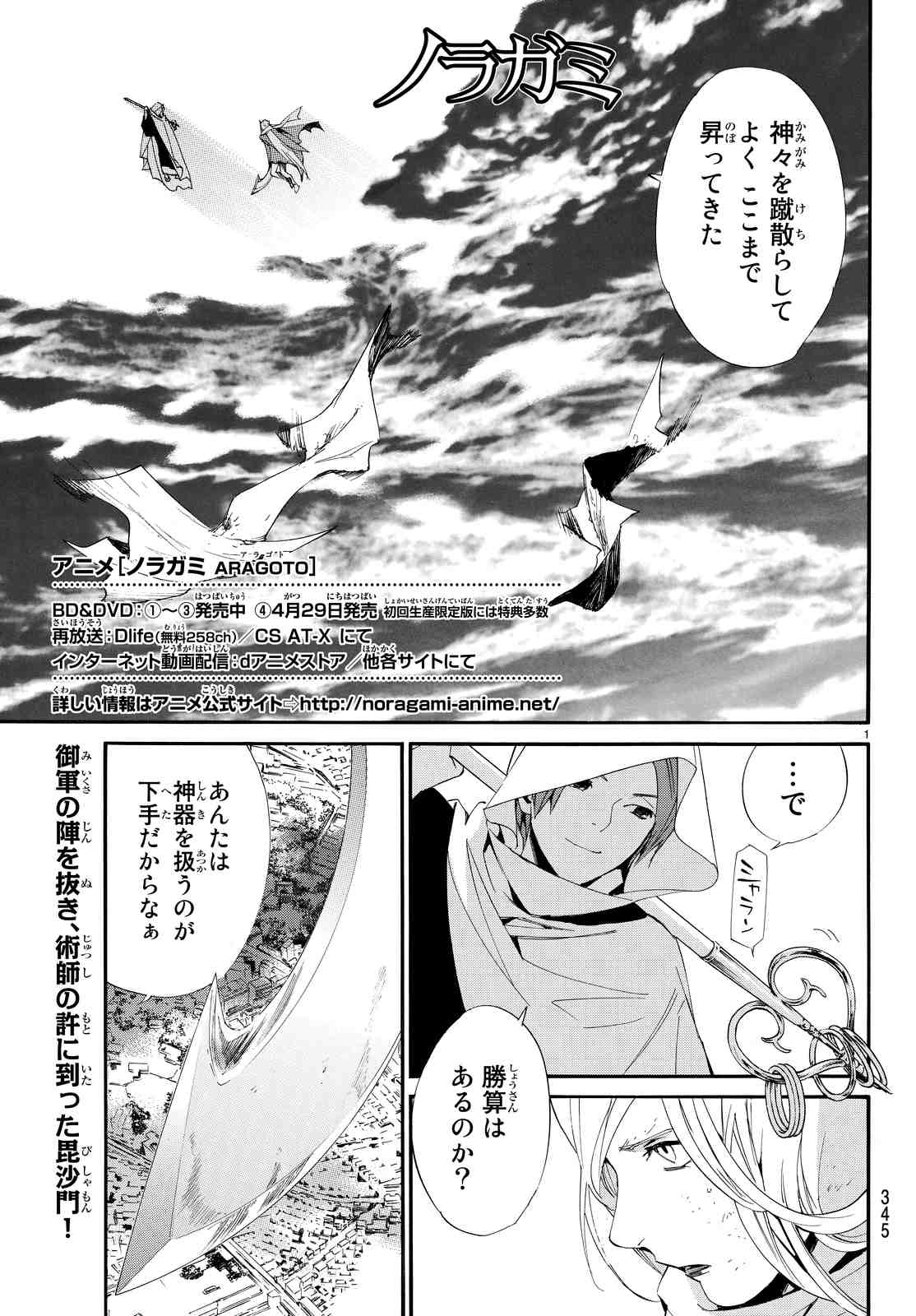 ノラガミ 44話 Manga Townまんがタウン まんがまとめ 無料コミック漫画 ネタバレ