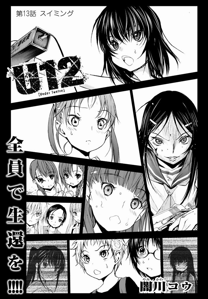 U12 Manga Townまんがタウン まんがまとめ 無料コミック漫画 ネタバレ