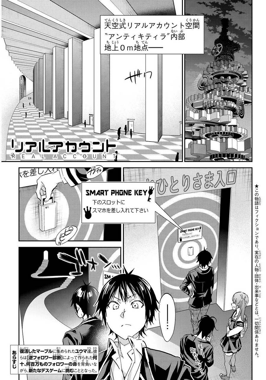 リアルアカウント 91話 Manga Townまんがタウン まんがまとめ 無料コミック漫画 ネタバレ