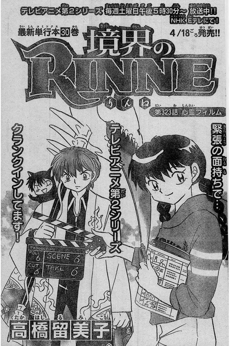 境界のrinne 326話 Manga Townまんがタウン まんがまとめ 無料コミック漫画 ネタバレ