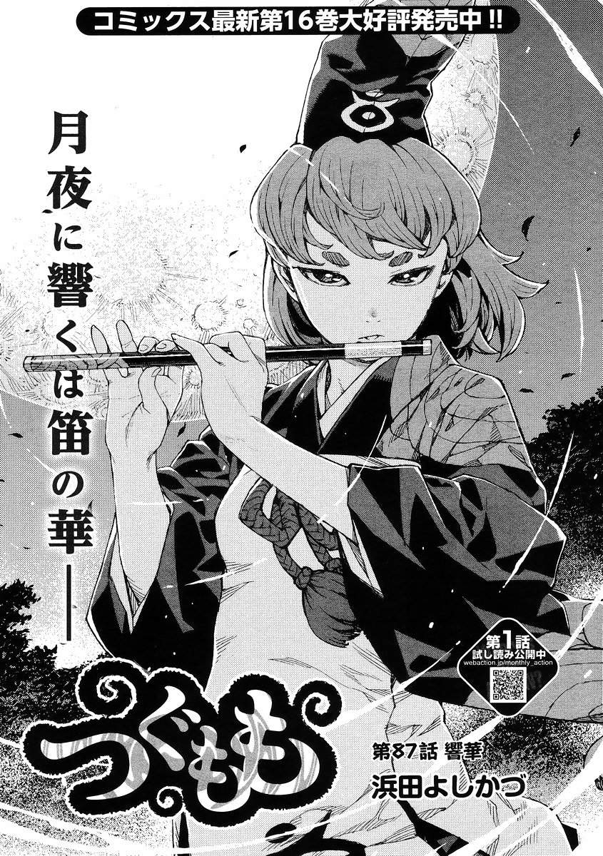 つぐもも 76話 Manga Townまんがタウン まんがまとめ 無料コミック漫画 ネタバレ つぐもも 76話 Manga Townまんがタウン まんがまとめ 無料コミック漫画 ネタバレ