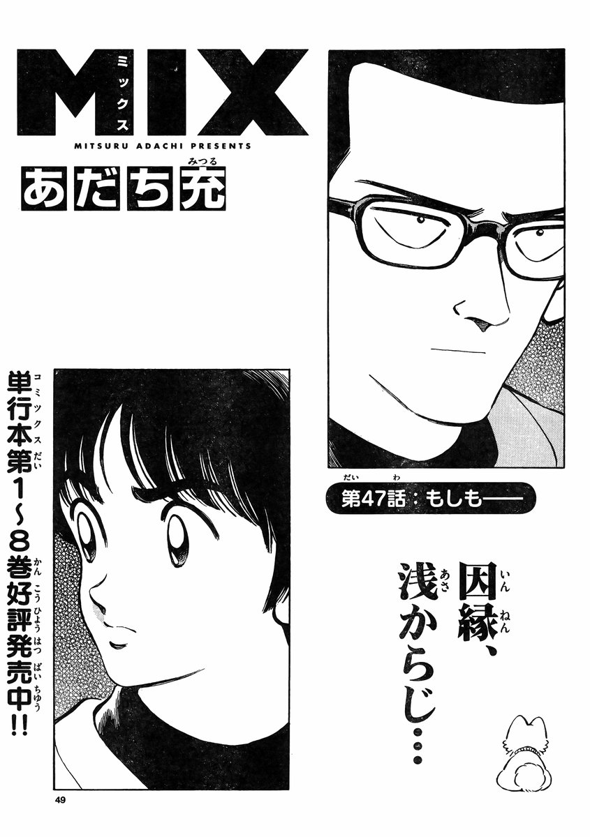 Mix 14話 Manga Townまんがタウン まんがまとめ 無料コミック漫画 ネタバレ